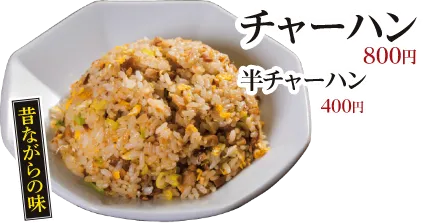 チャーハン